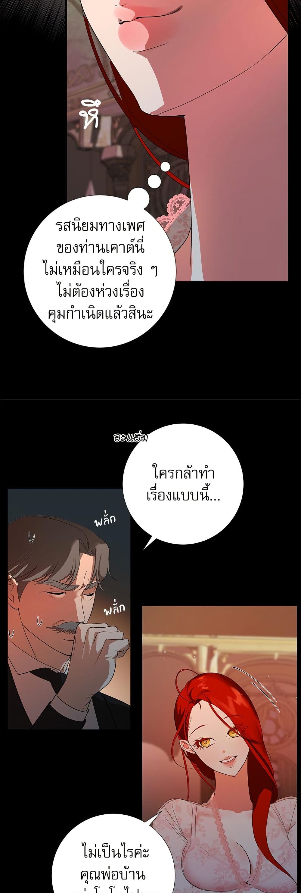 I Became My Son's First Love page 32