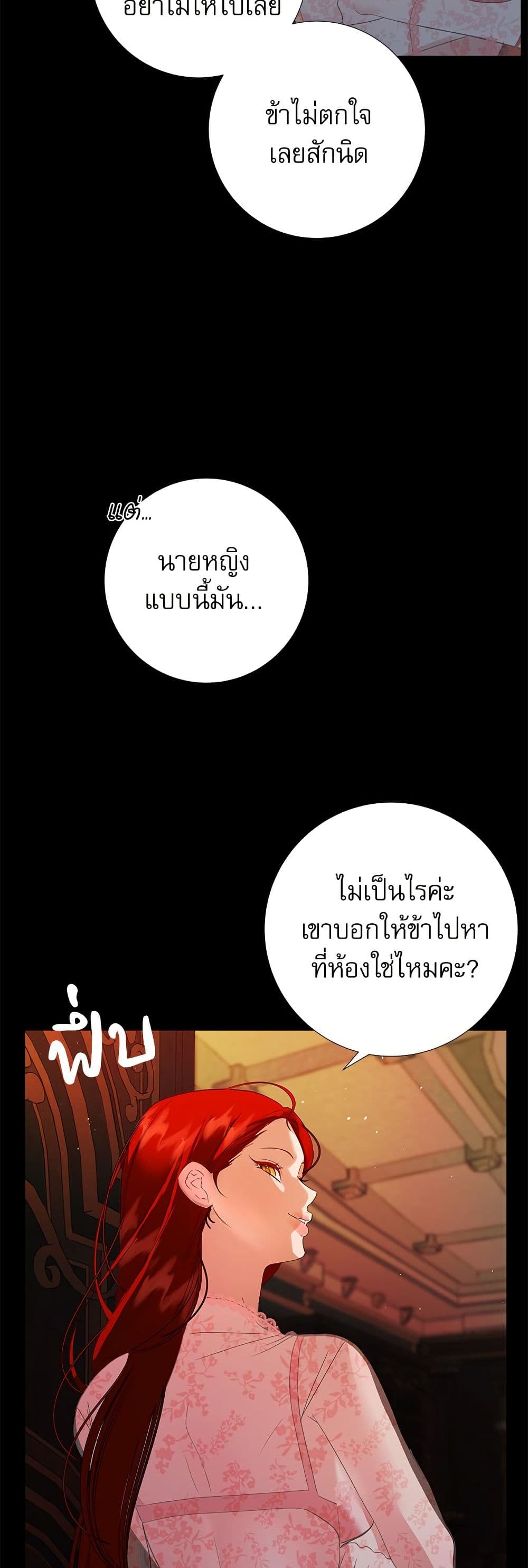 I Became My Son's First Love page 33