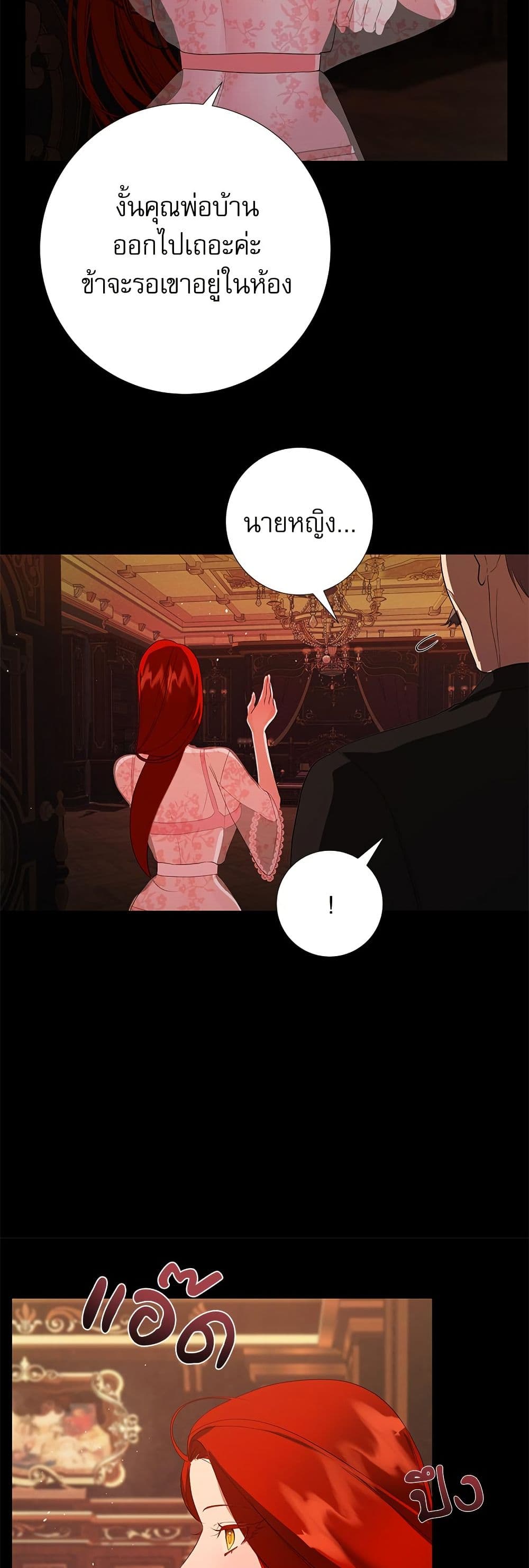 I Became My Son's First Love page 34