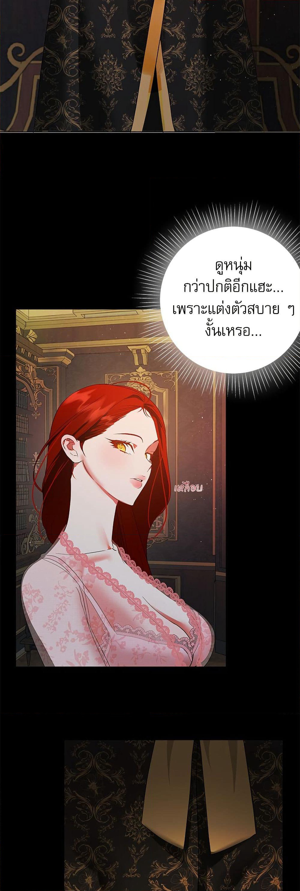 I Became My Son's First Love page 38