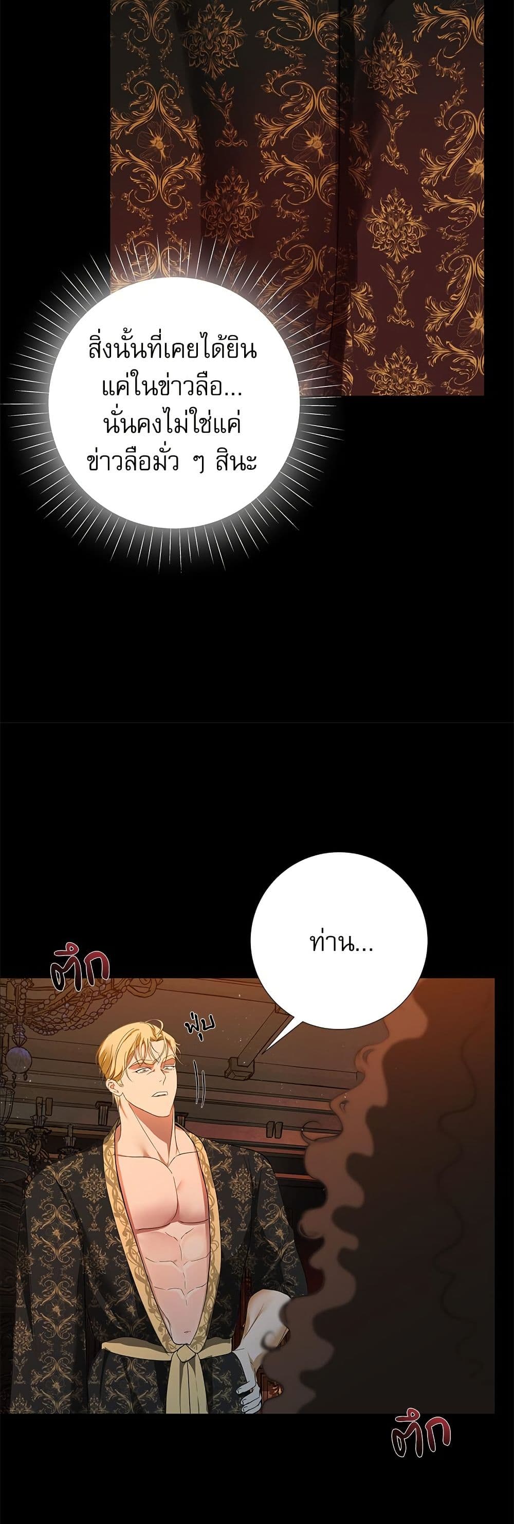 I Became My Son's First Love page 39
