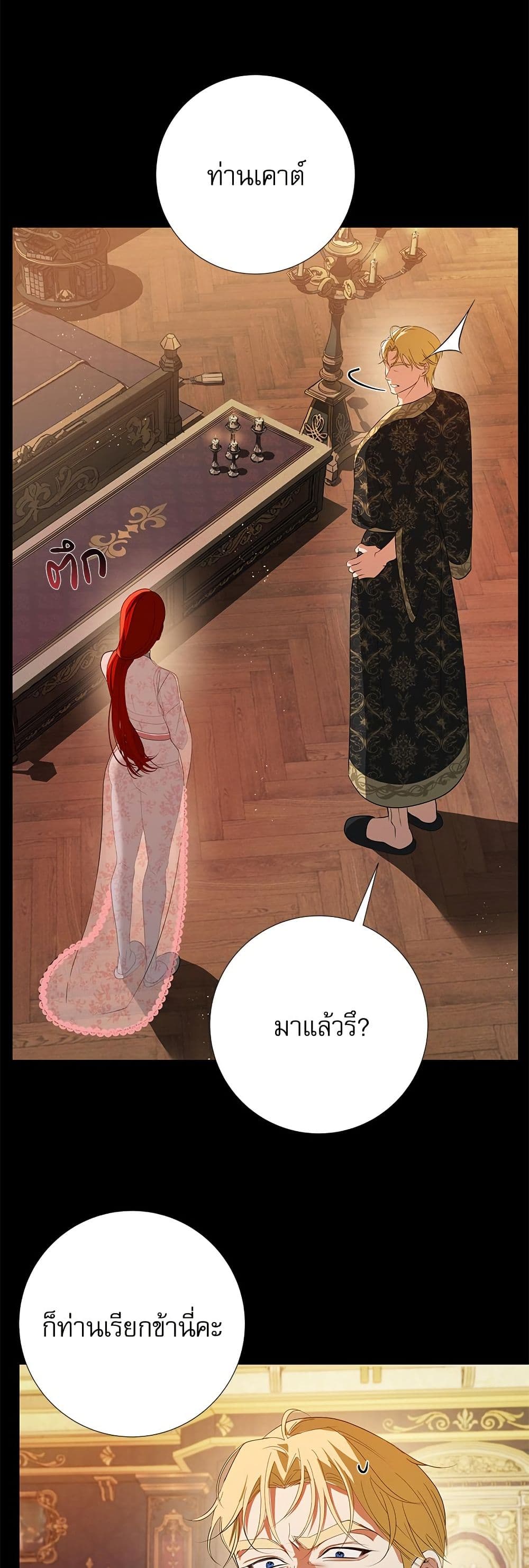 I Became My Son's First Love page 40
