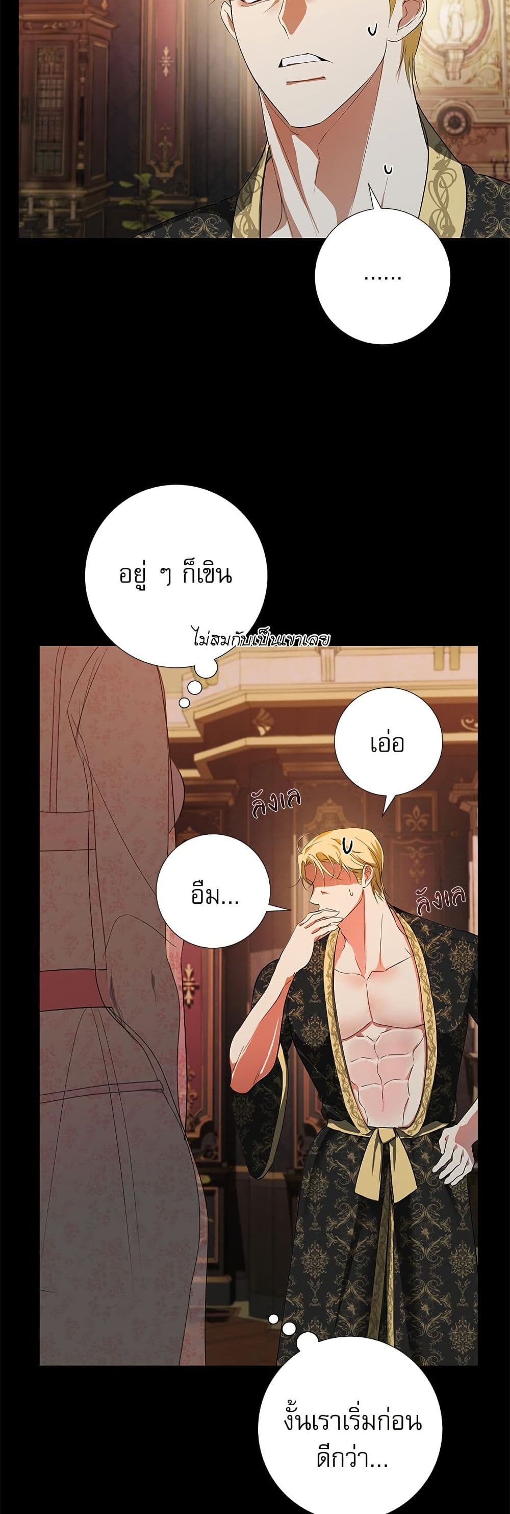 I Became My Son's First Love page 41