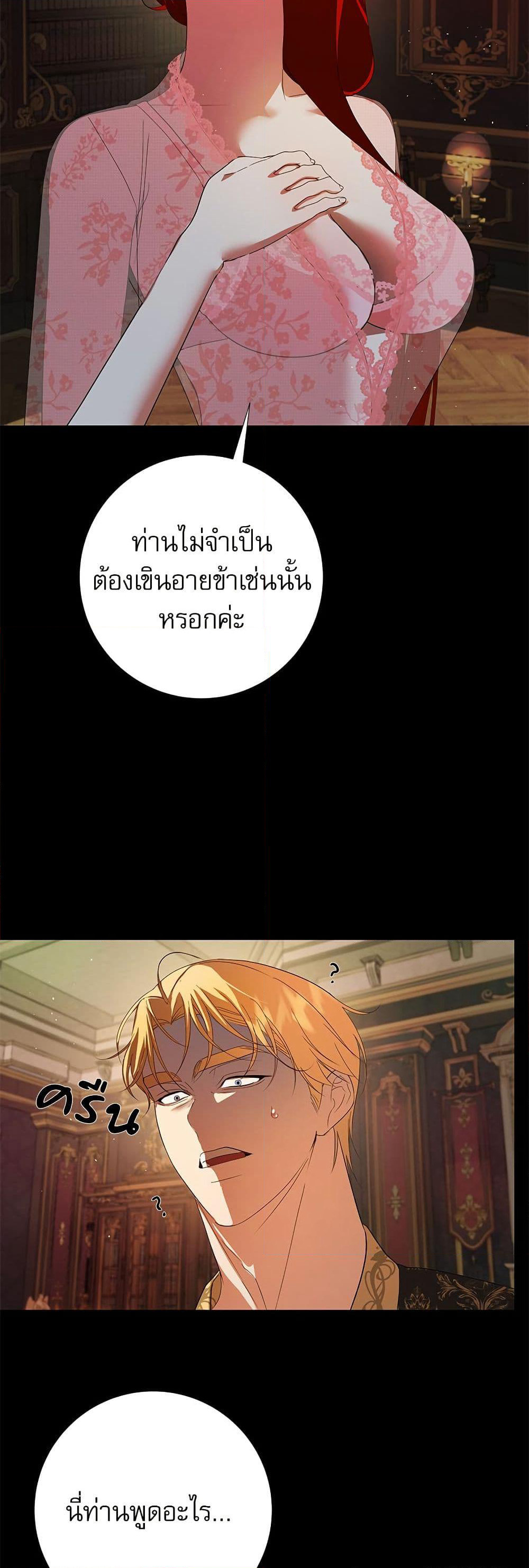 I Became My Son's First Love page 43