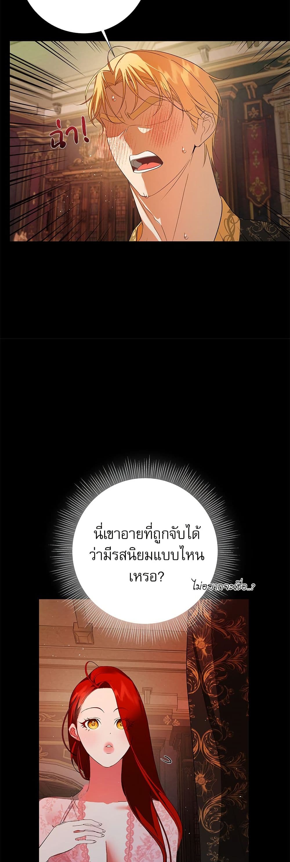 I Became My Son's First Love page 44