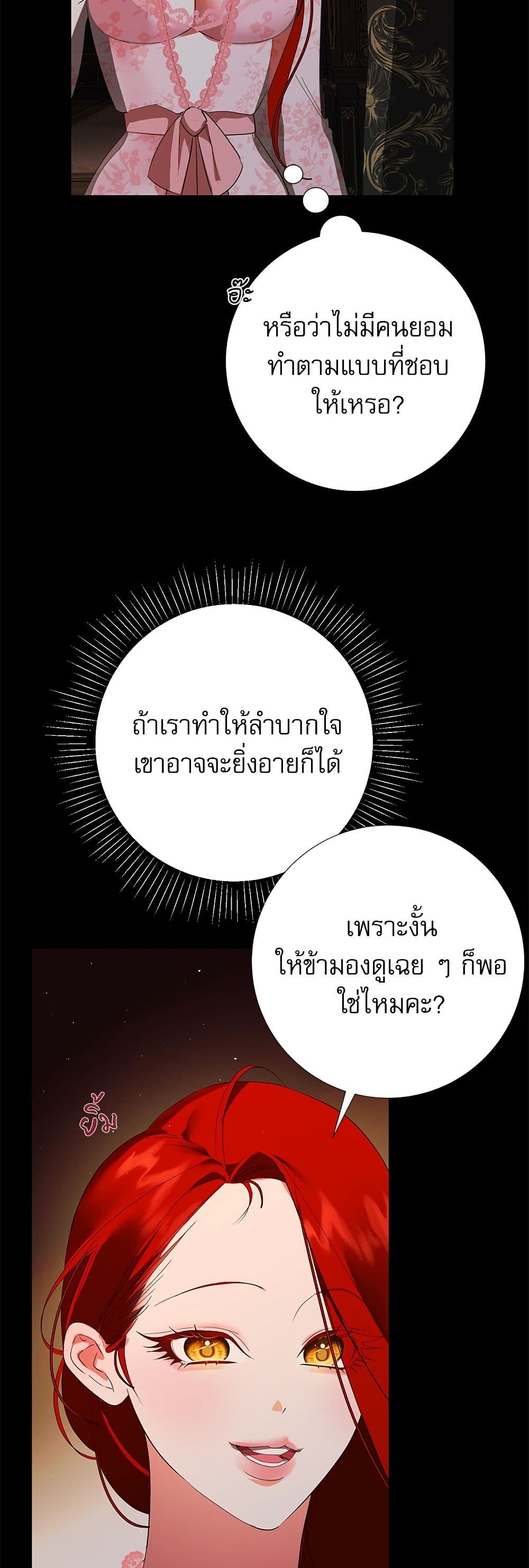 I Became My Son's First Love page 45