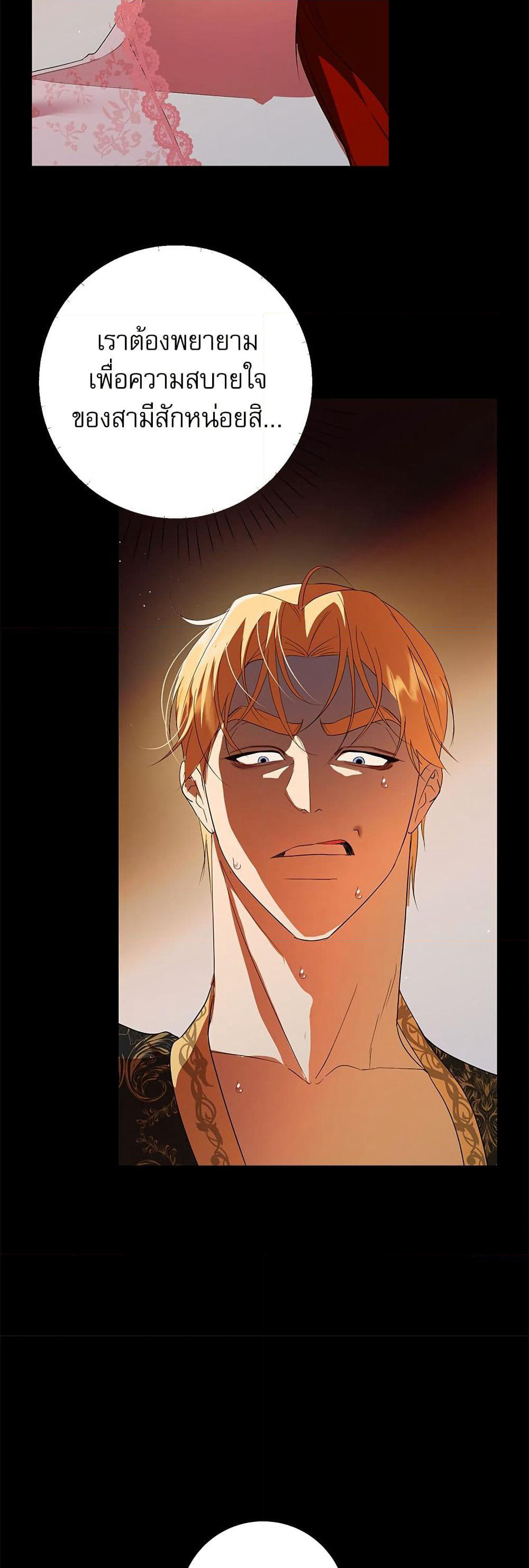 I Became My Son's First Love page 46