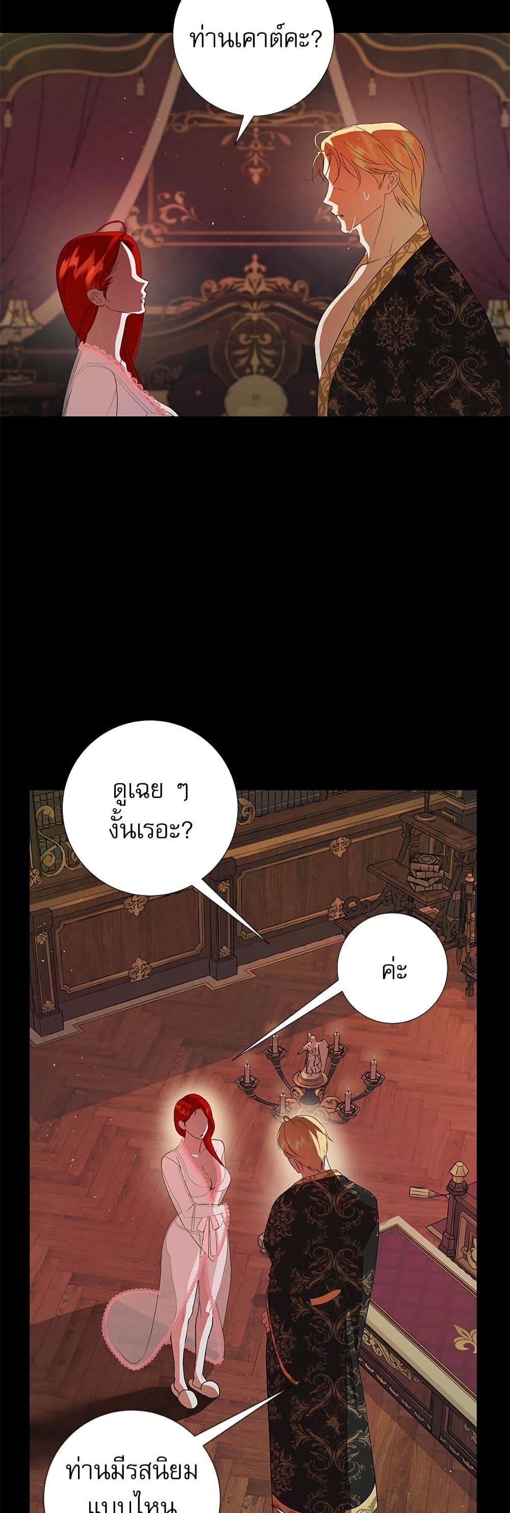 I Became My Son's First Love page 47