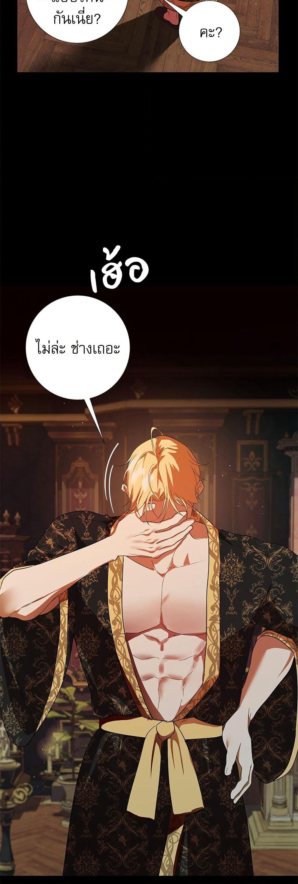 I Became My Son's First Love page 48