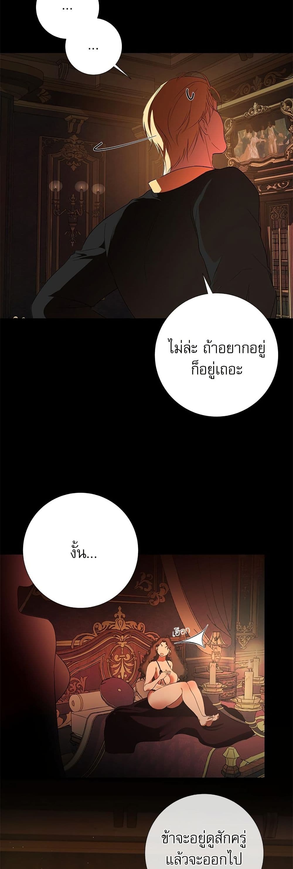 I Became My Son's First Love page 50
