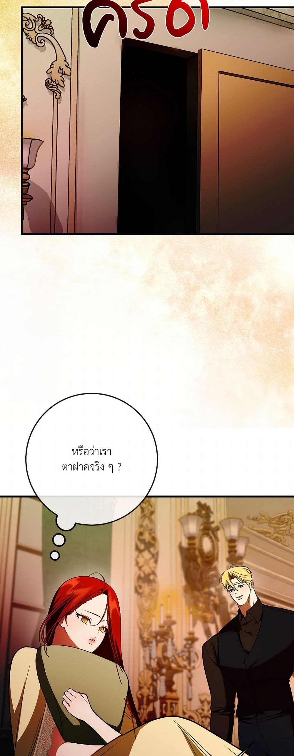 I Became My Son's First Love page 11