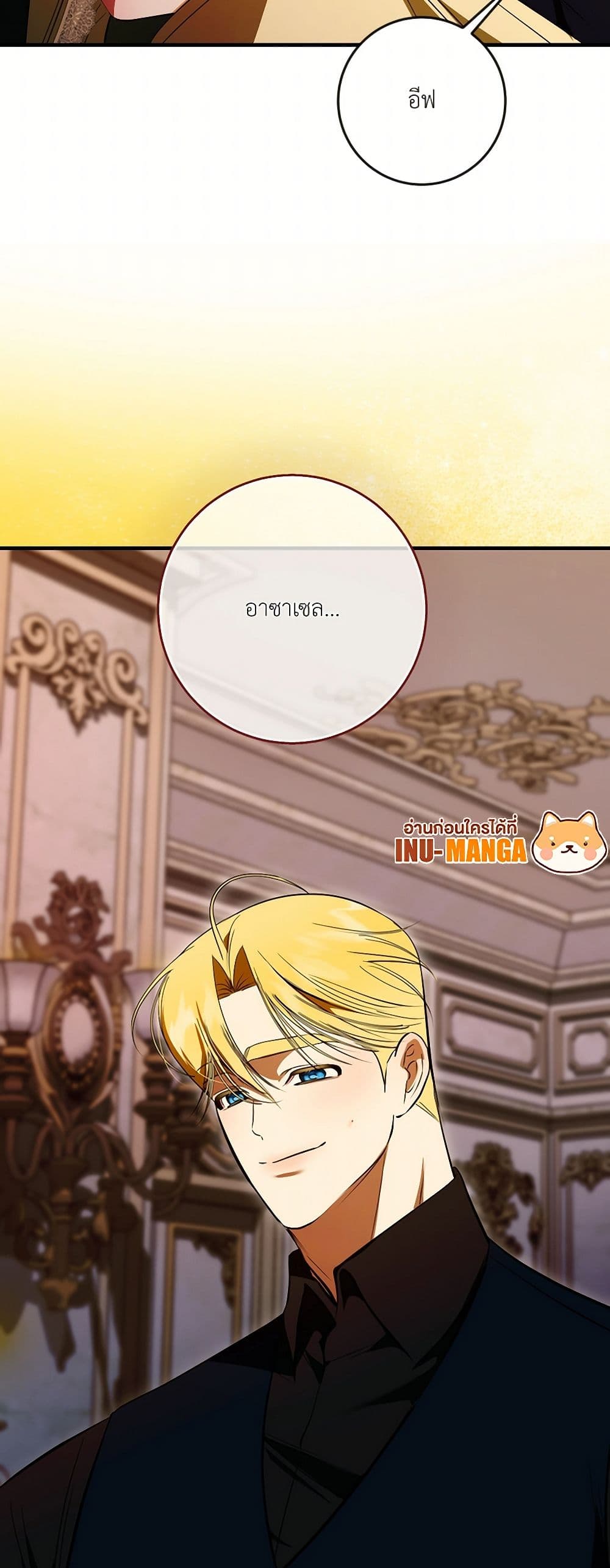 I Became My Son's First Love page 12
