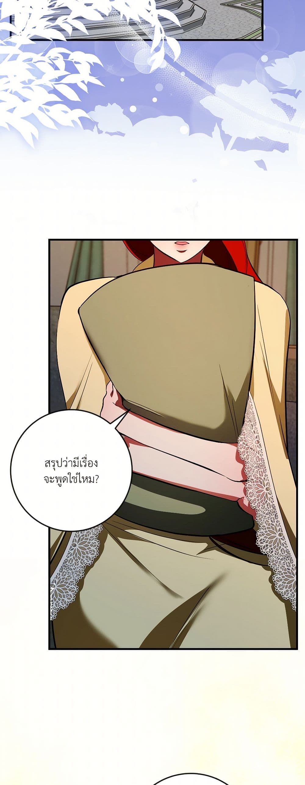 I Became My Son's First Love page 14