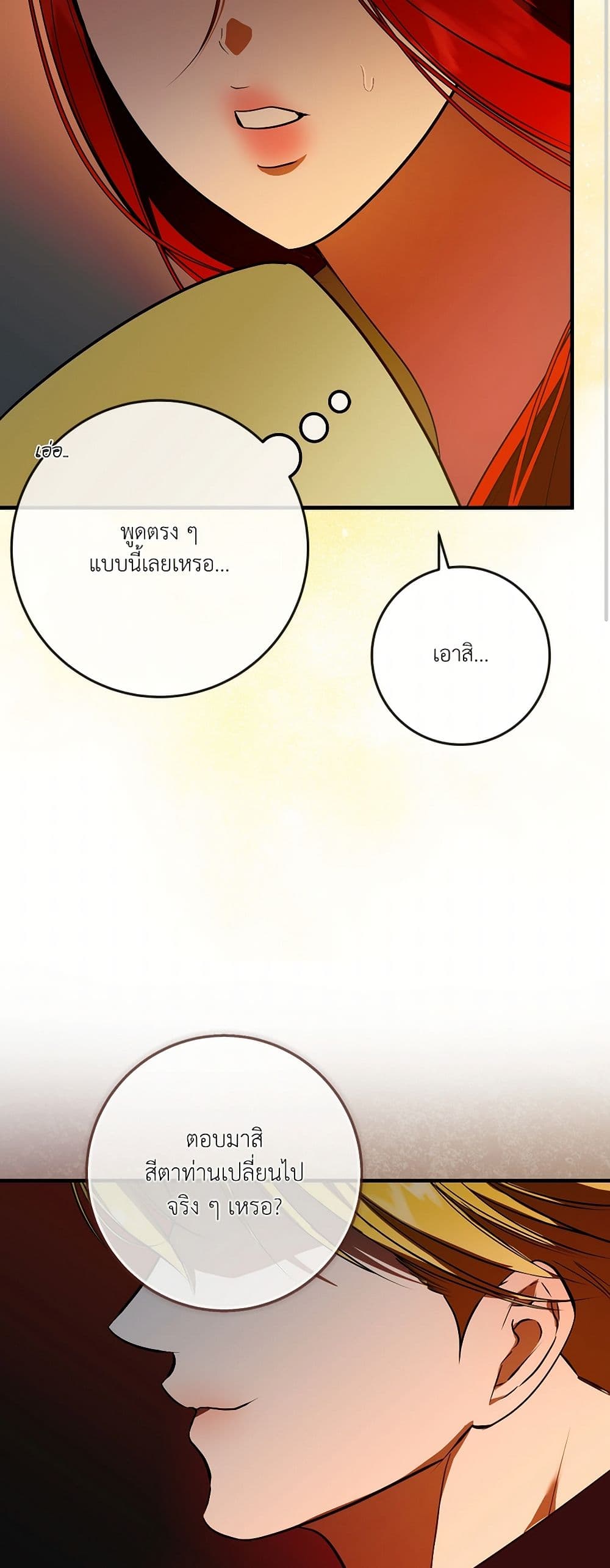 I Became My Son's First Love page 18