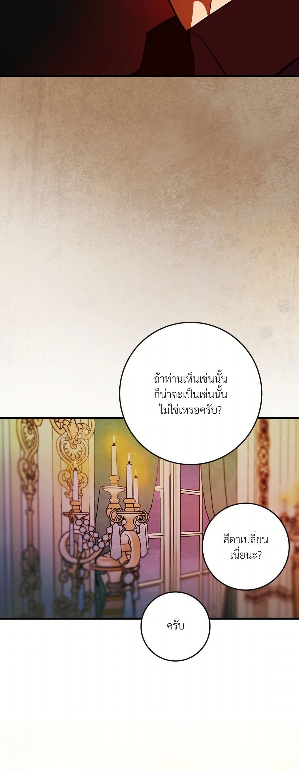 I Became My Son's First Love page 19
