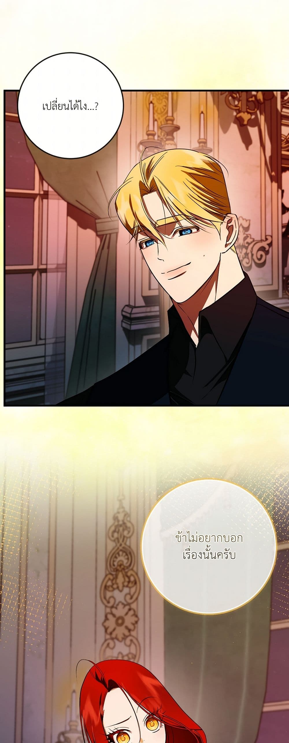 I Became My Son's First Love page 20