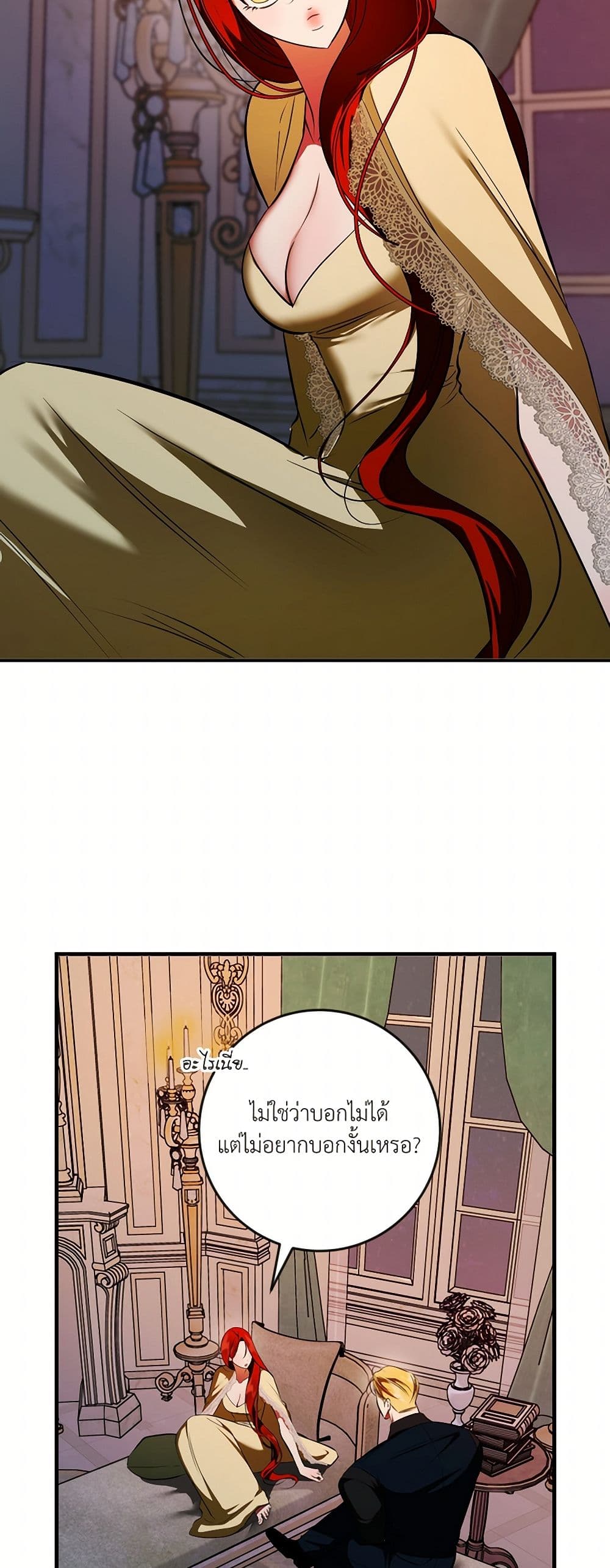 I Became My Son's First Love page 21