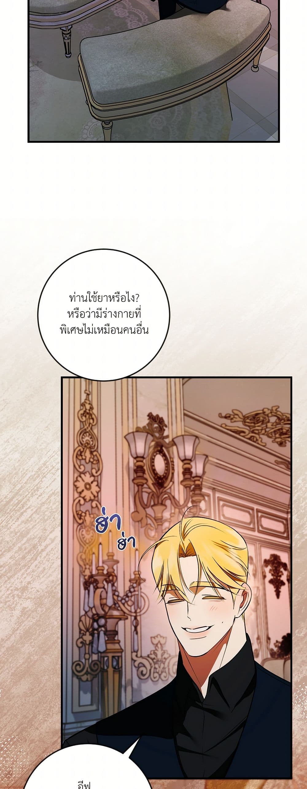 I Became My Son's First Love page 22