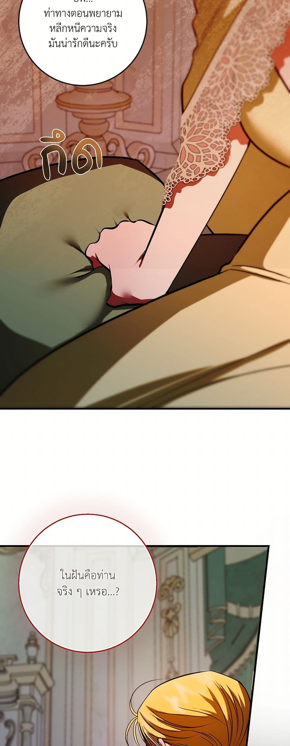 I Became My Son's First Love page 23