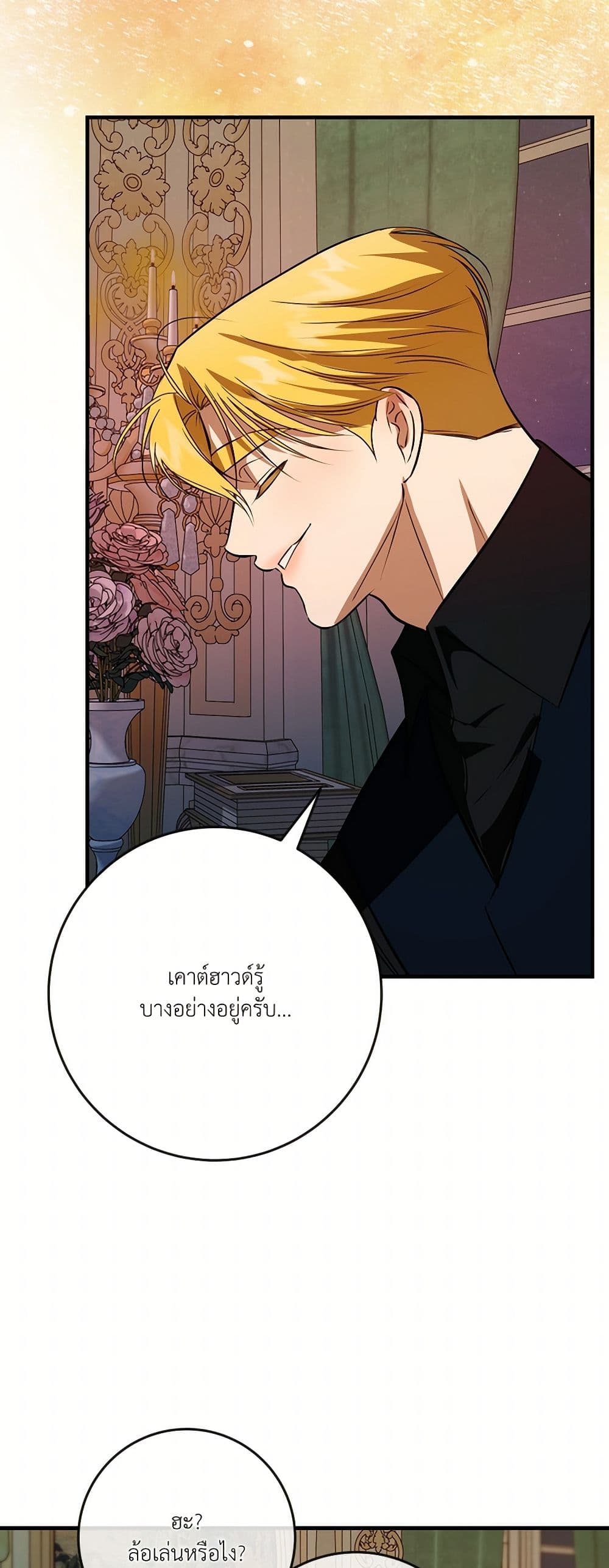 I Became My Son's First Love page 31