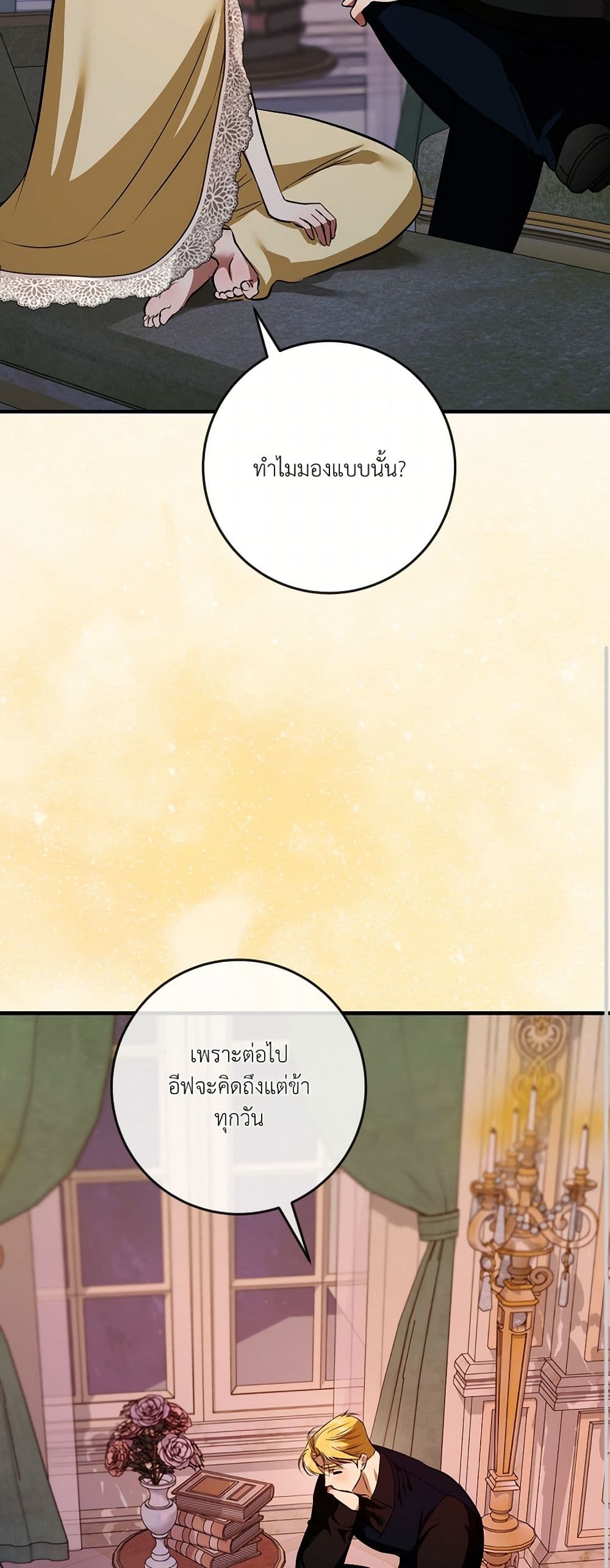 I Became My Son's First Love page 33