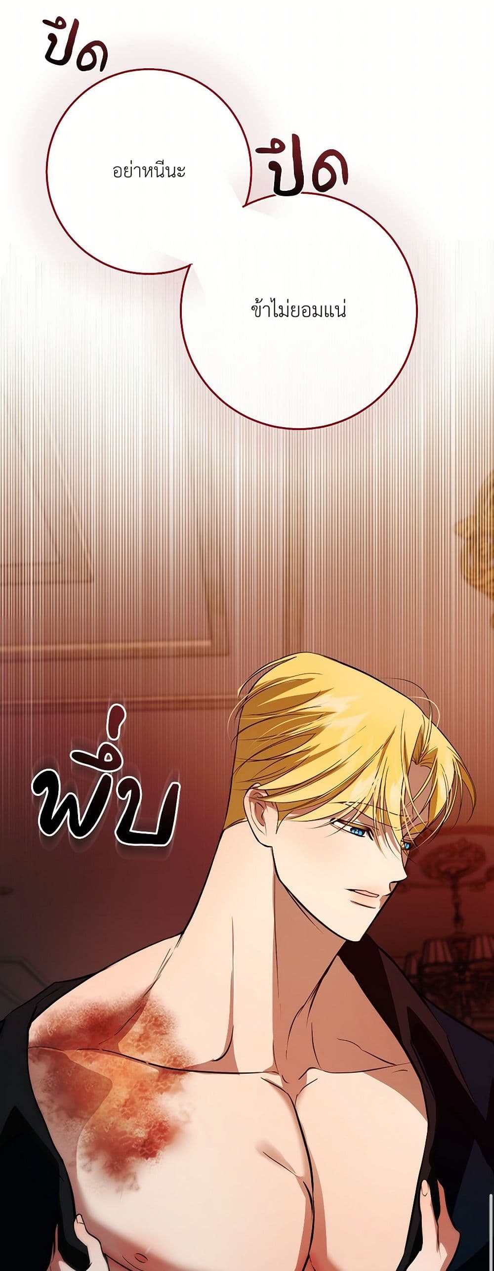 I Became My Son's First Love page 40