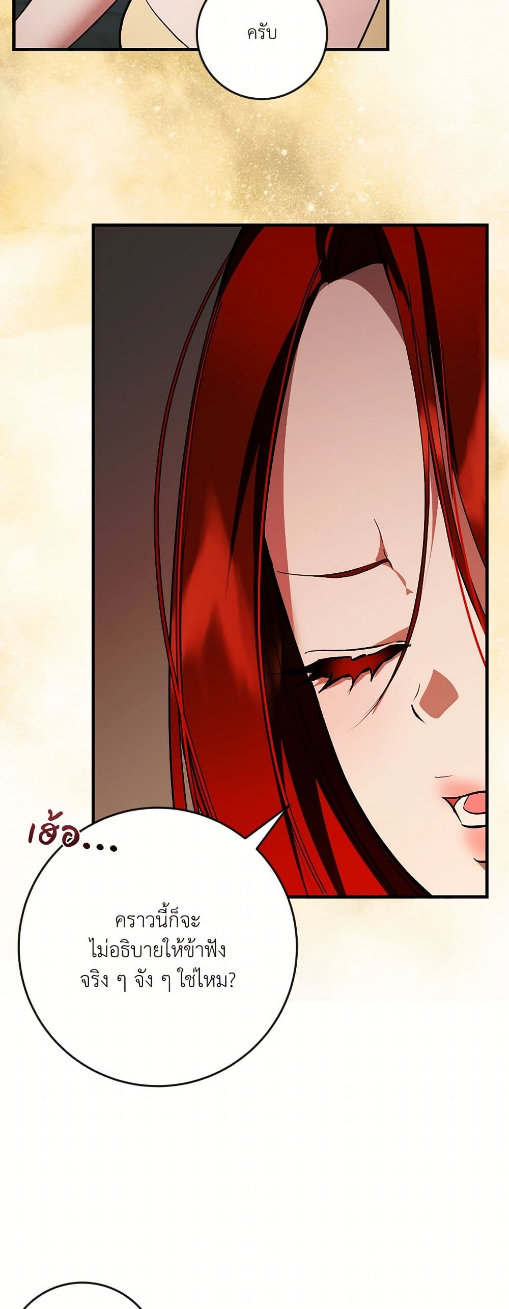 I Became My Son's First Love page 42
