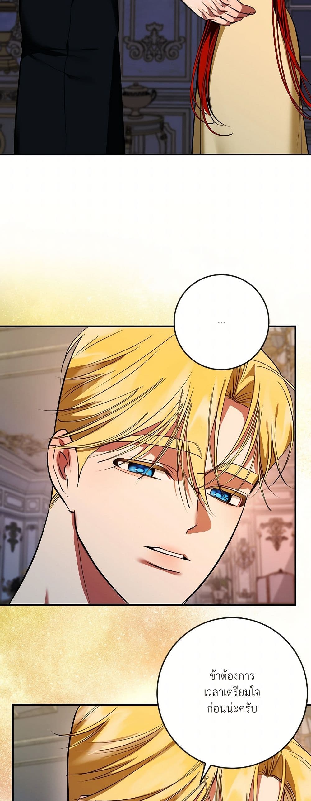 I Became My Son's First Love page 47