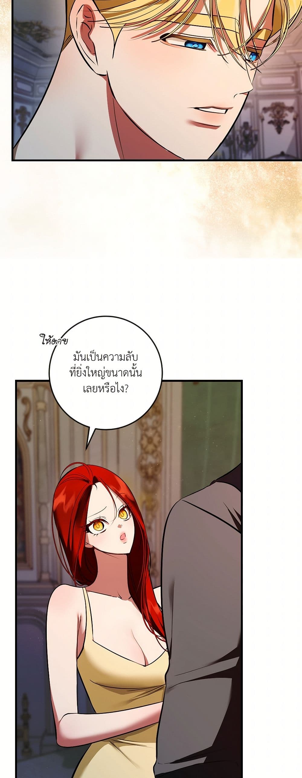 I Became My Son's First Love page 48