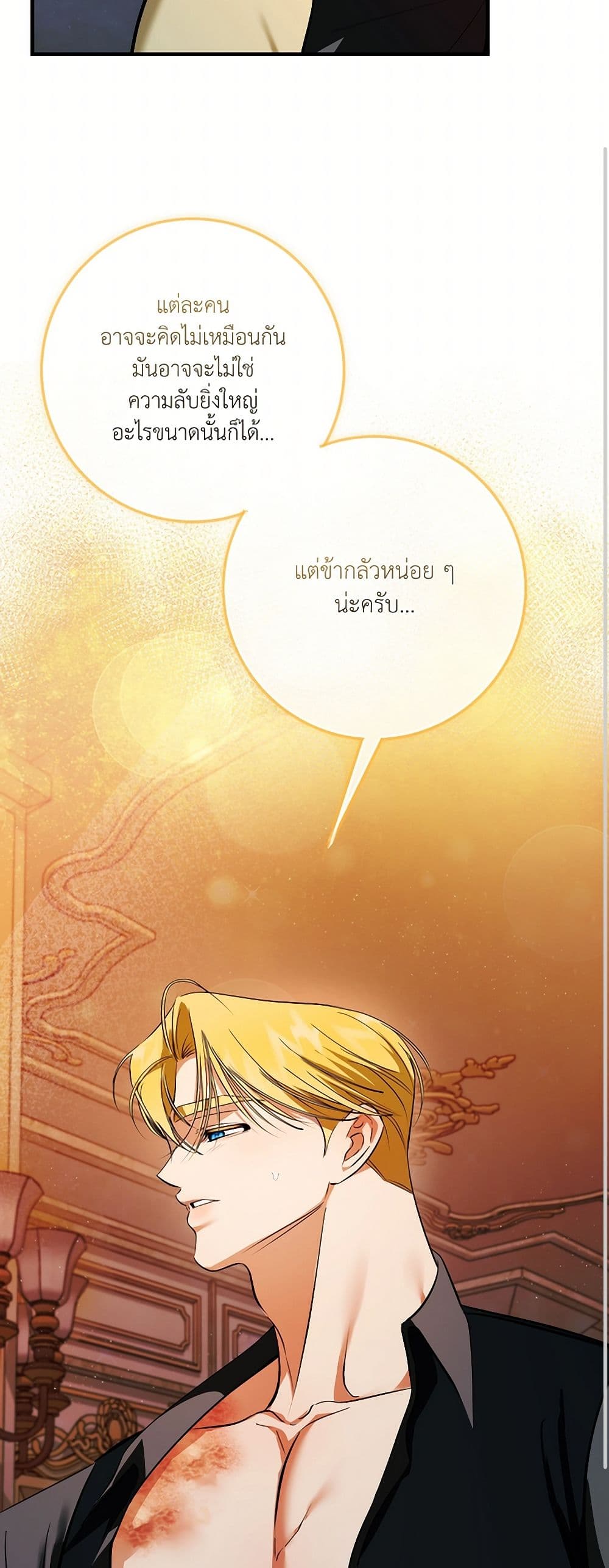 I Became My Son's First Love page 49