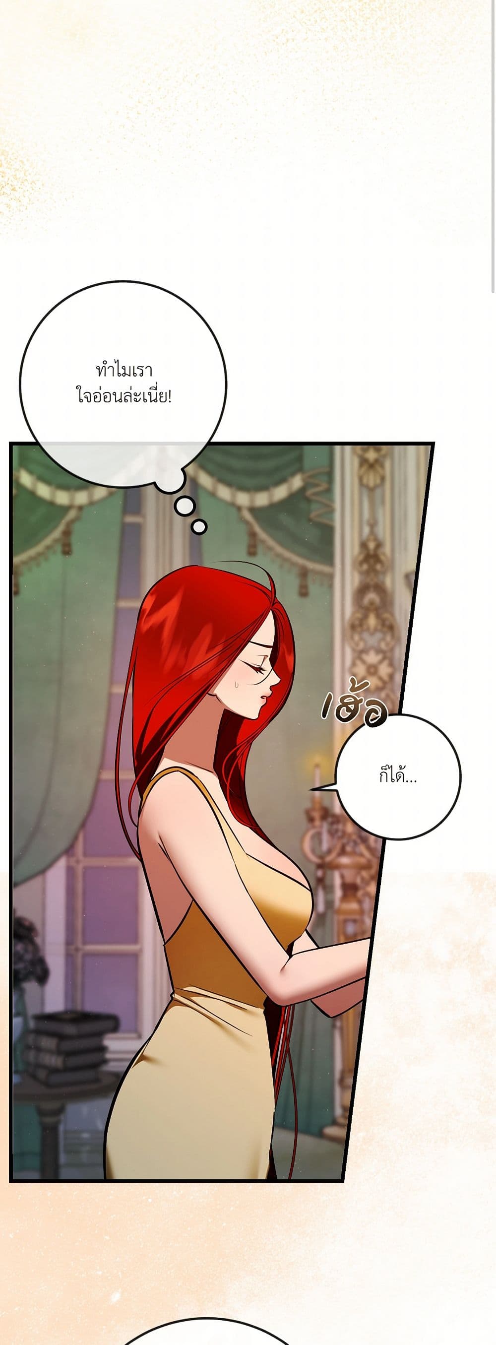 I Became My Son's First Love page 3