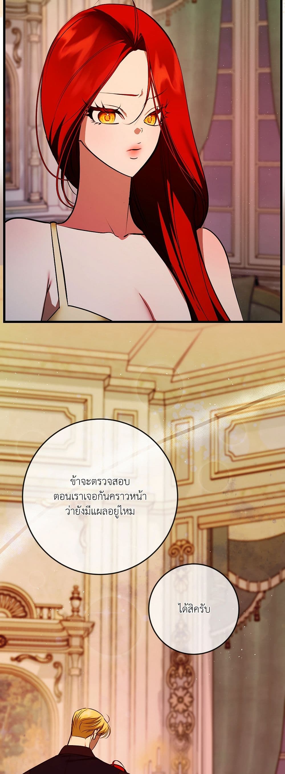 I Became My Son's First Love page 6