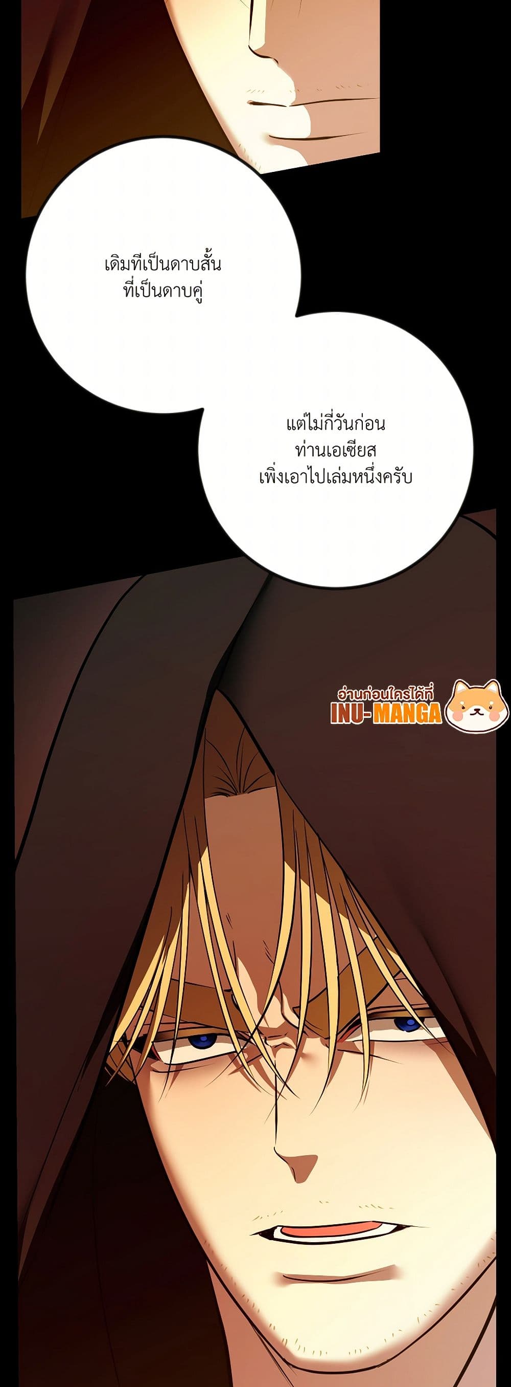 I Became My Son's First Love page 15