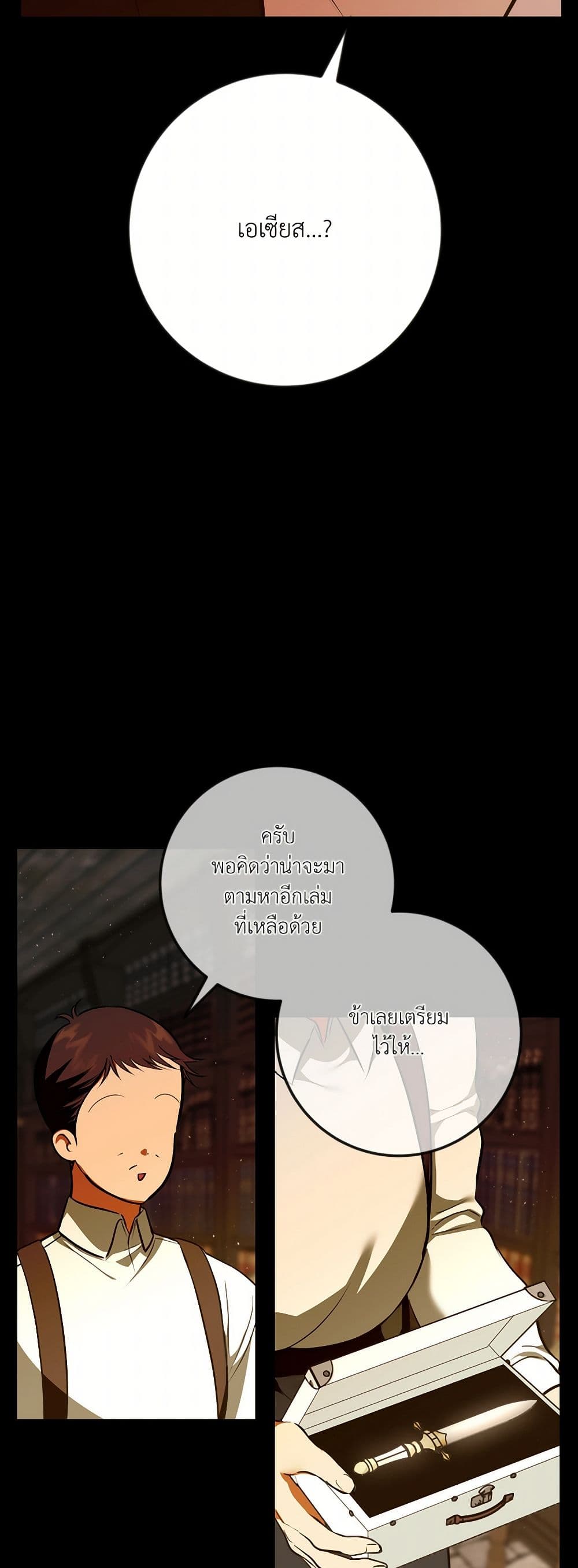 I Became My Son's First Love page 16
