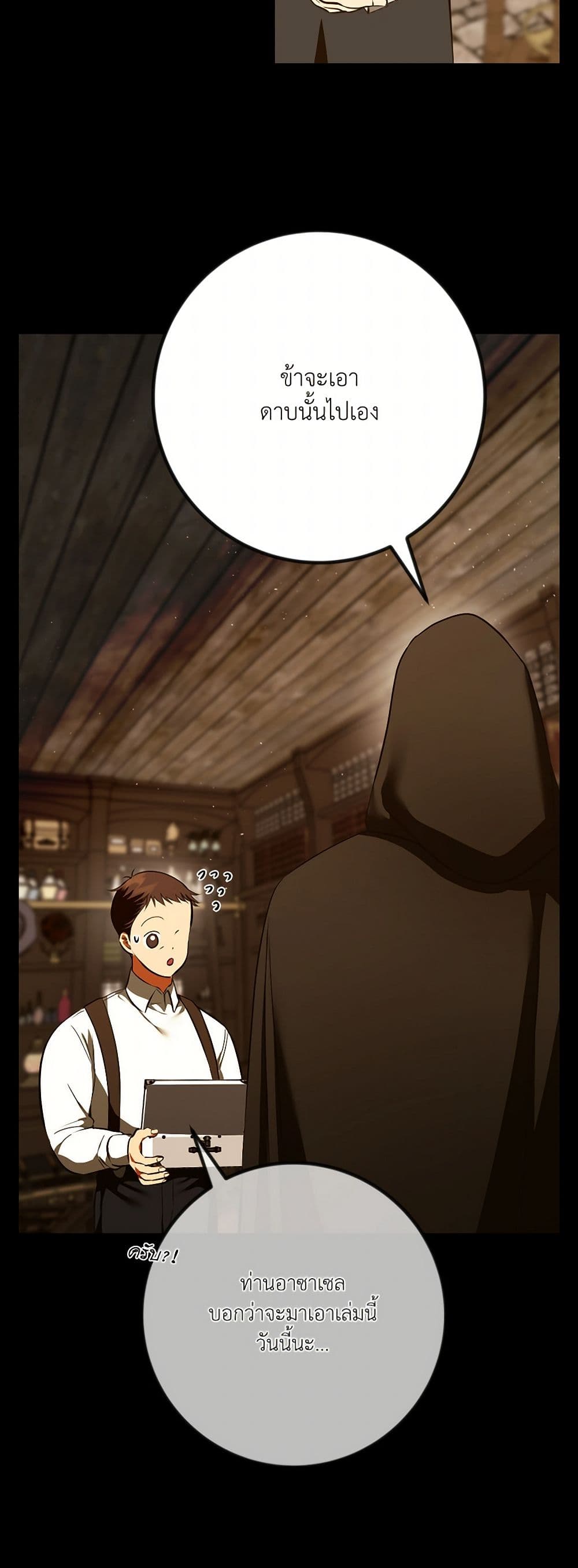I Became My Son's First Love page 17