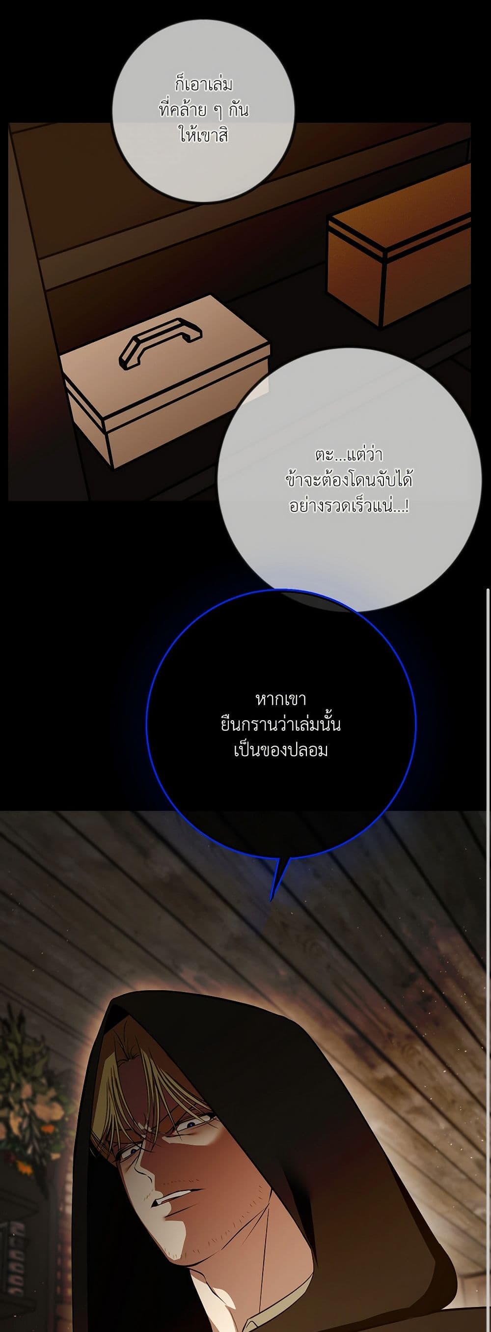 I Became My Son's First Love page 18