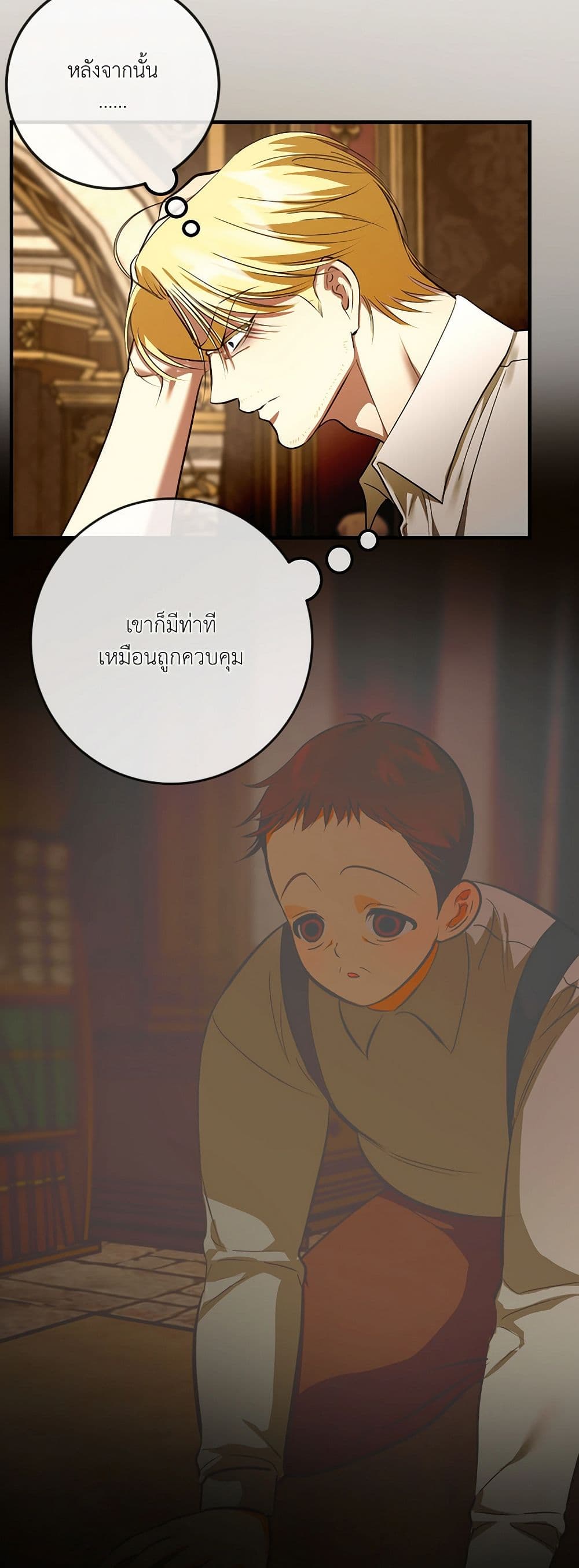I Became My Son's First Love page 21