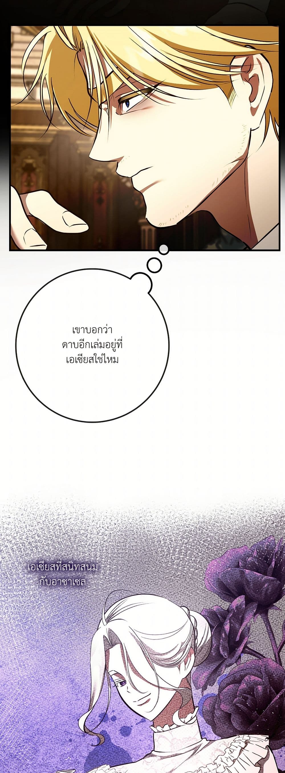 I Became My Son's First Love page 22