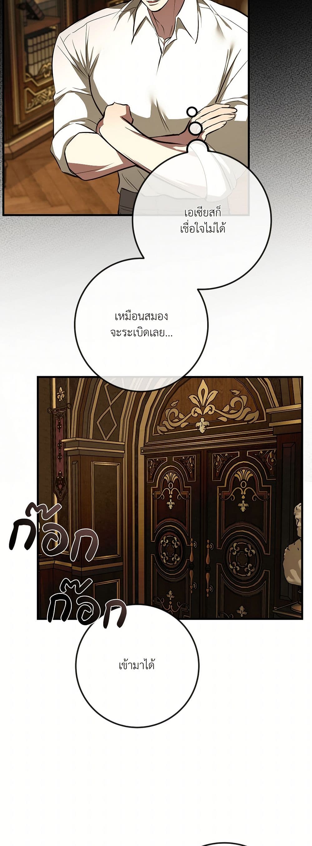 I Became My Son's First Love page 24
