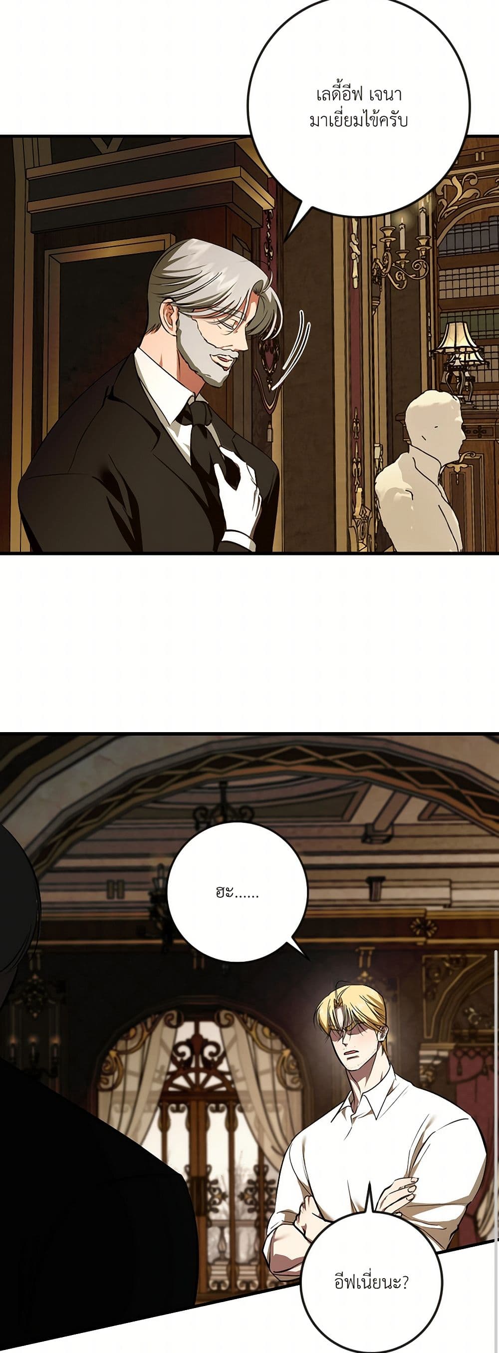 I Became My Son's First Love page 25
