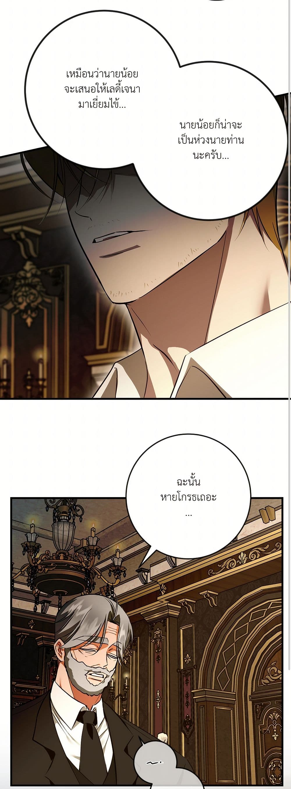 I Became My Son's First Love page 26