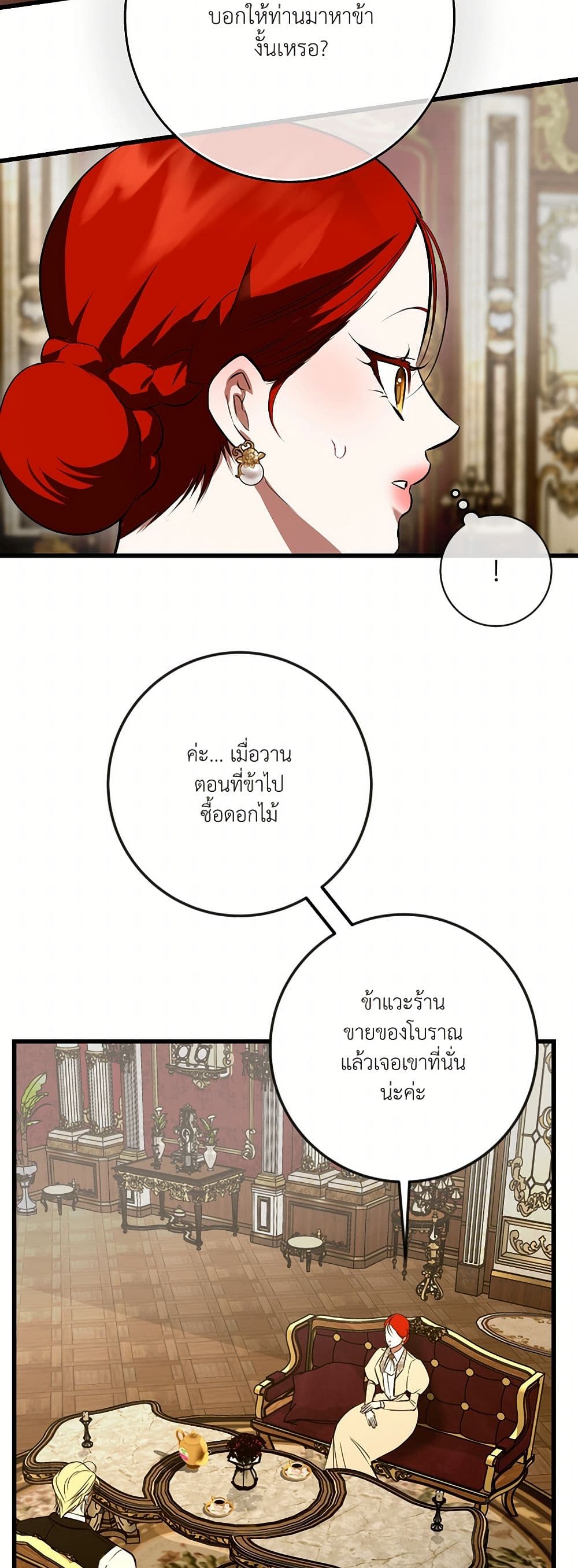 I Became My Son's First Love page 42