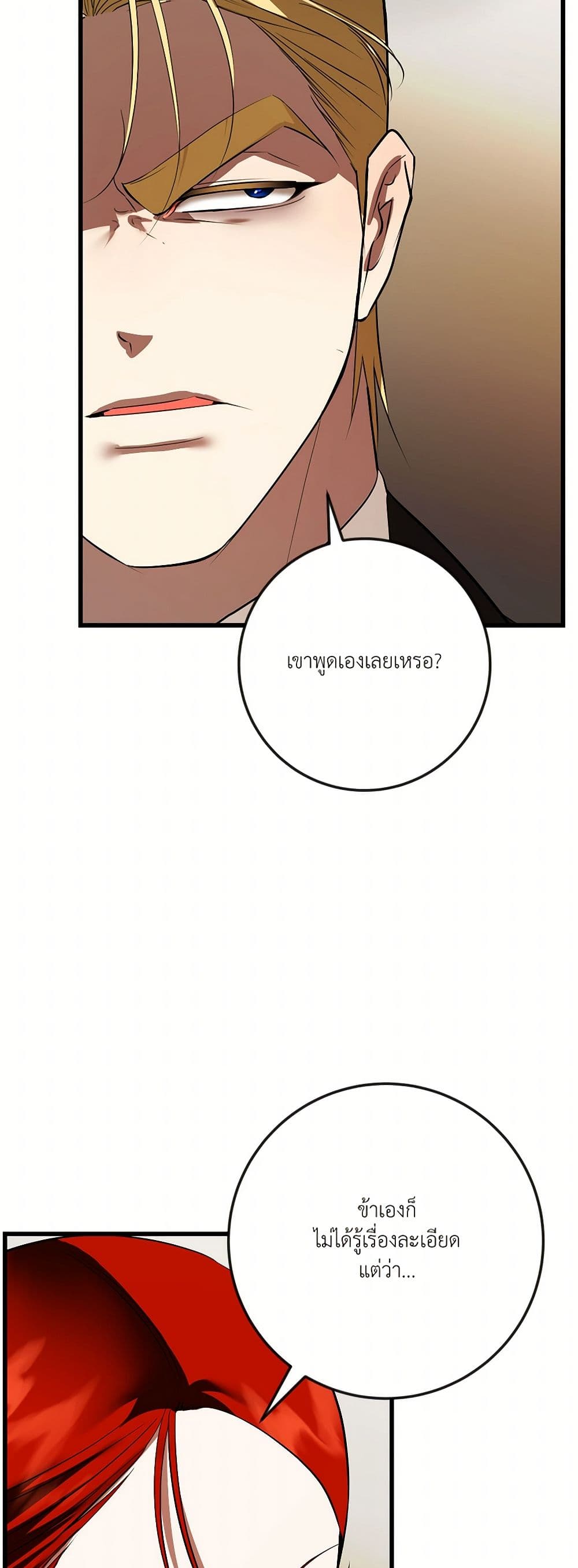 I Became My Son's First Love page 44