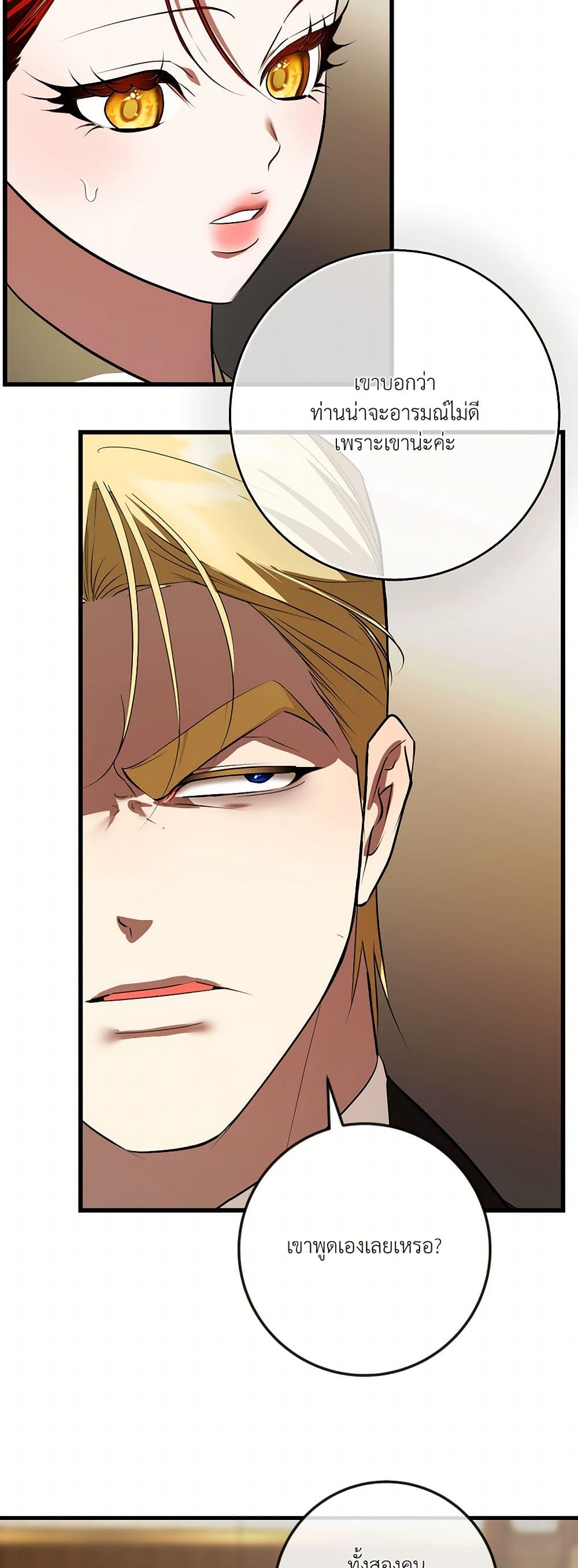 I Became My Son's First Love page 45