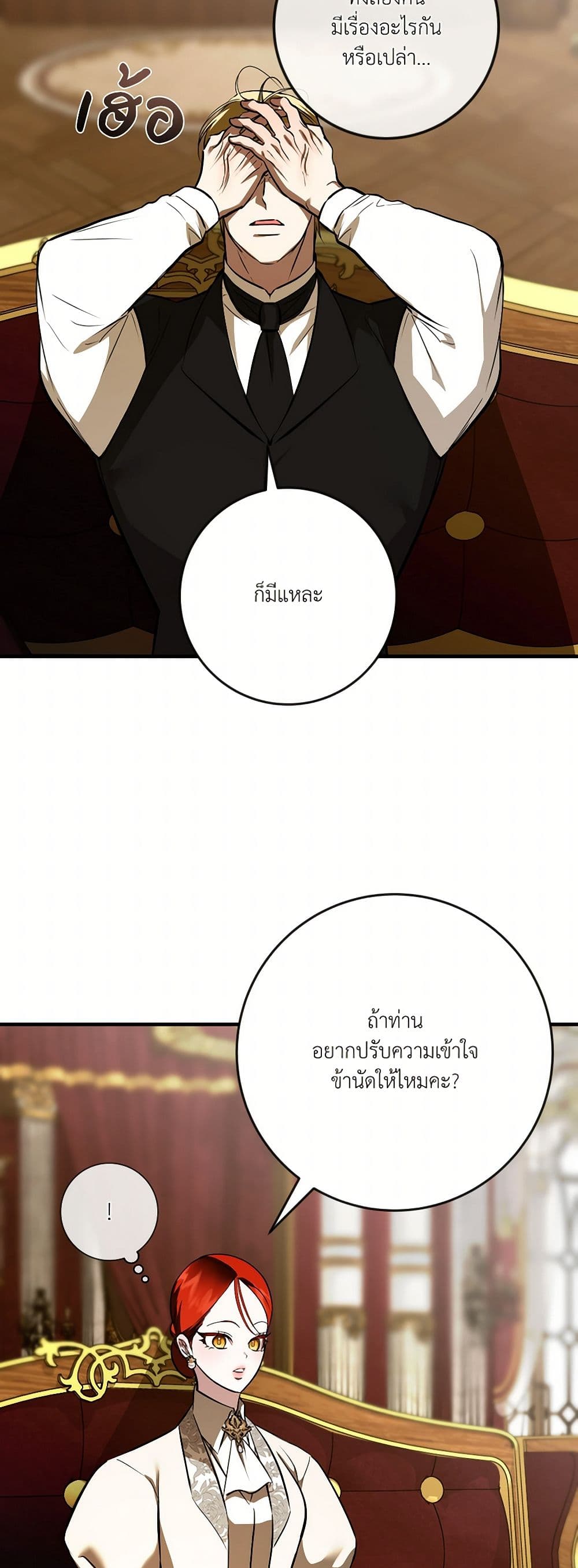 I Became My Son's First Love page 46