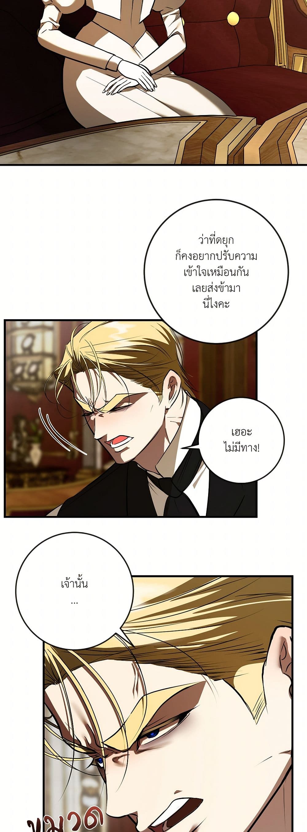 I Became My Son's First Love page 47