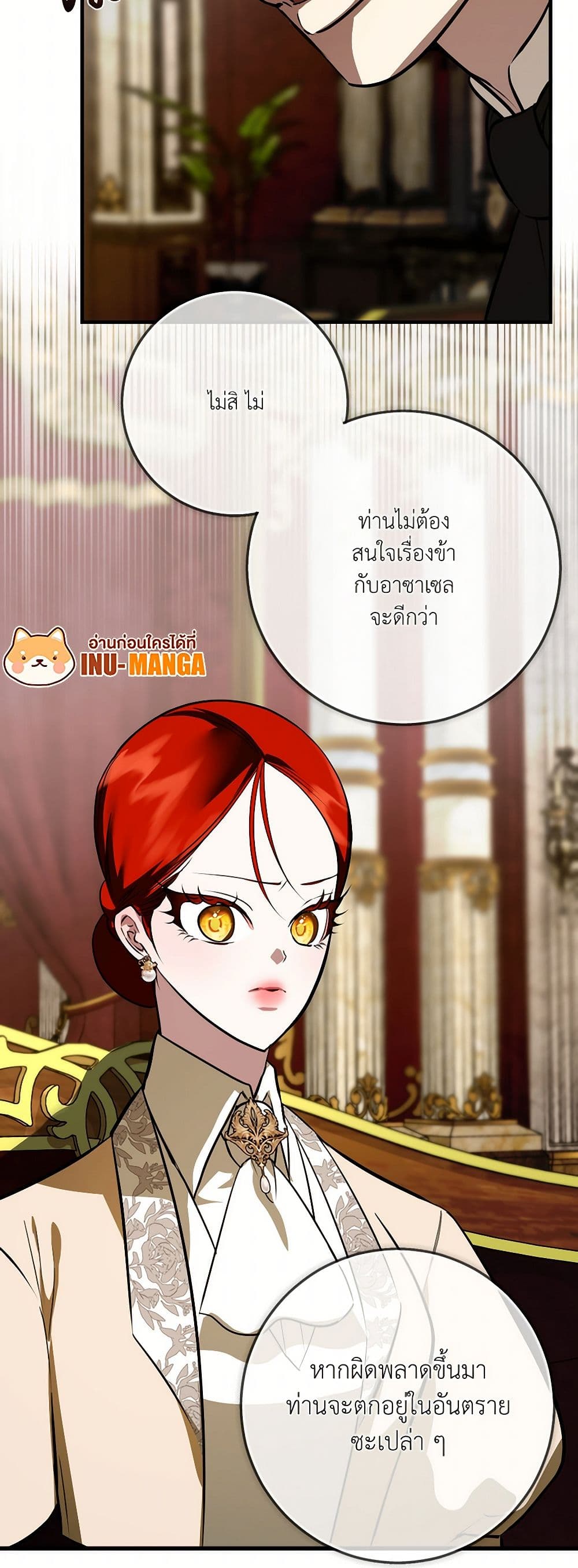 I Became My Son's First Love page 48