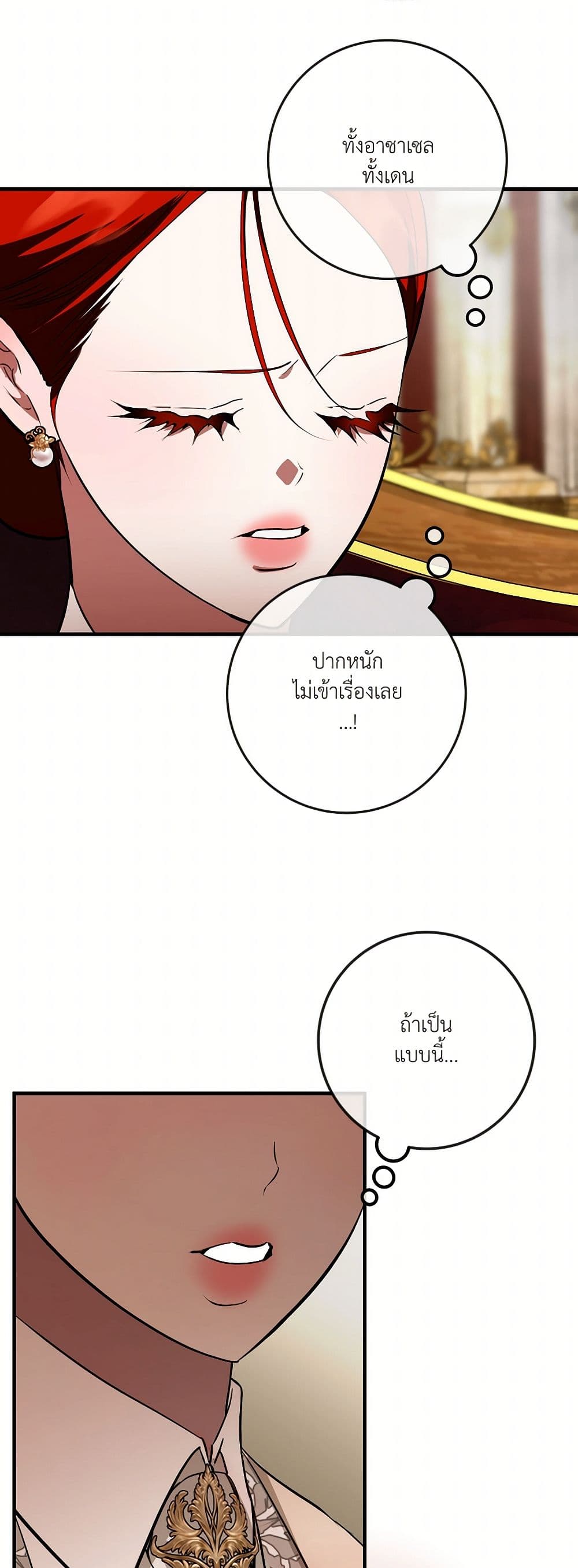 I Became My Son's First Love page 49