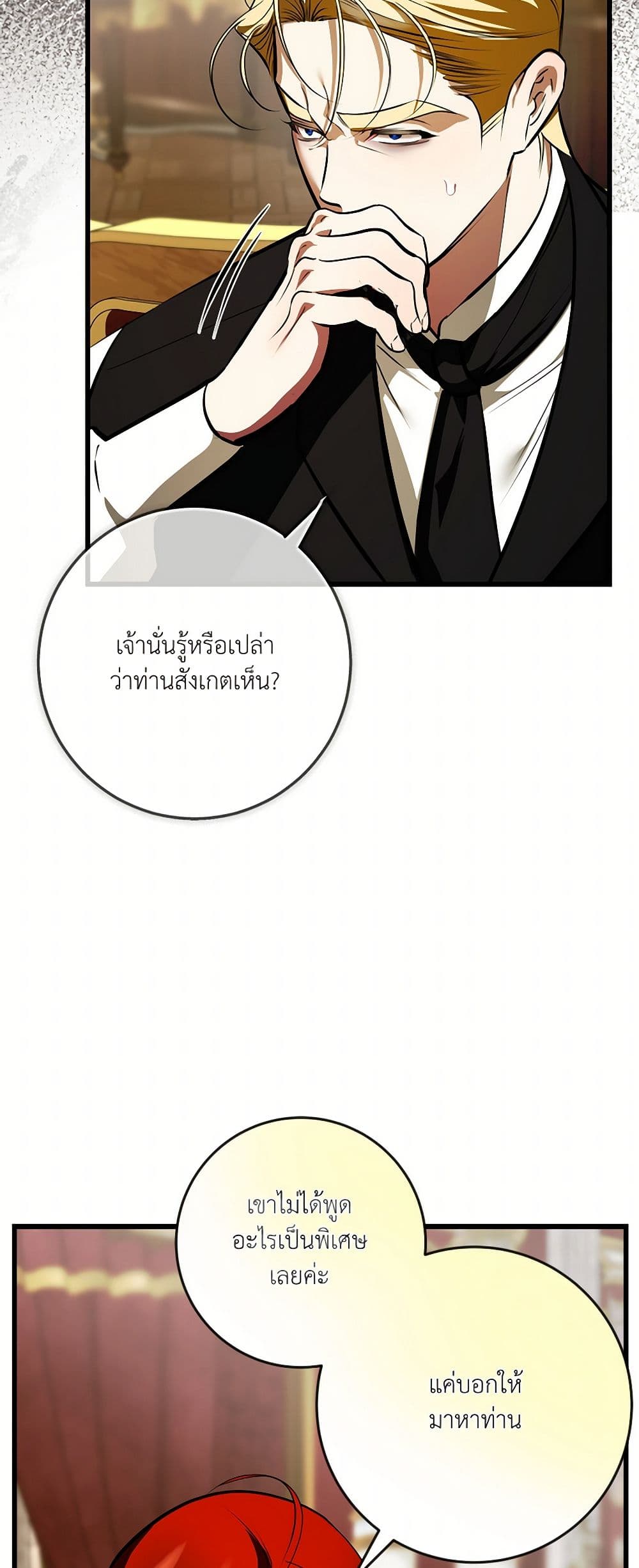 I Became My Son's First Love page 5