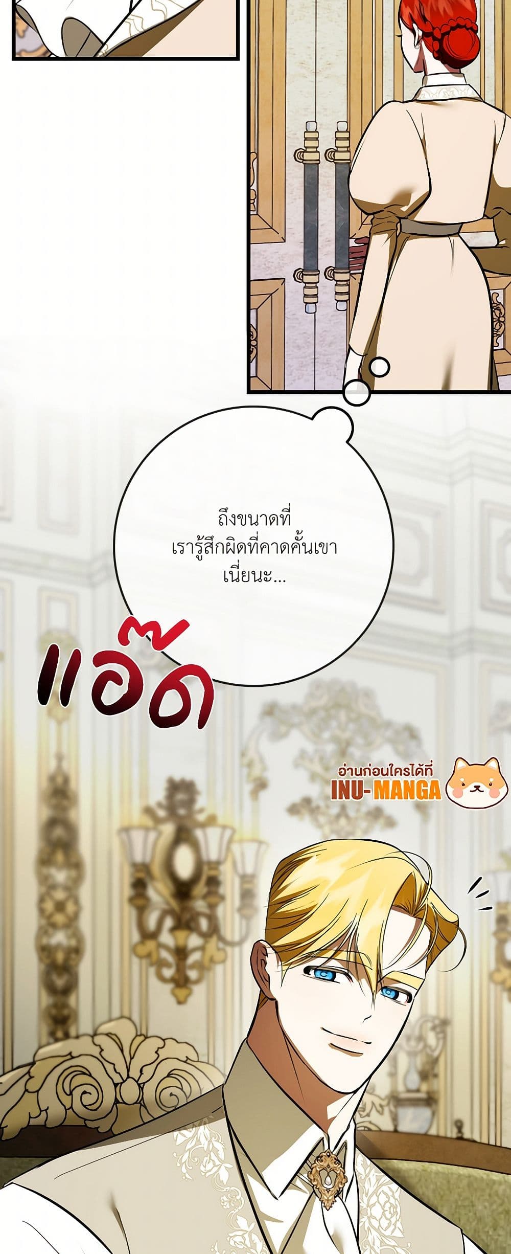 I Became My Son's First Love page 12